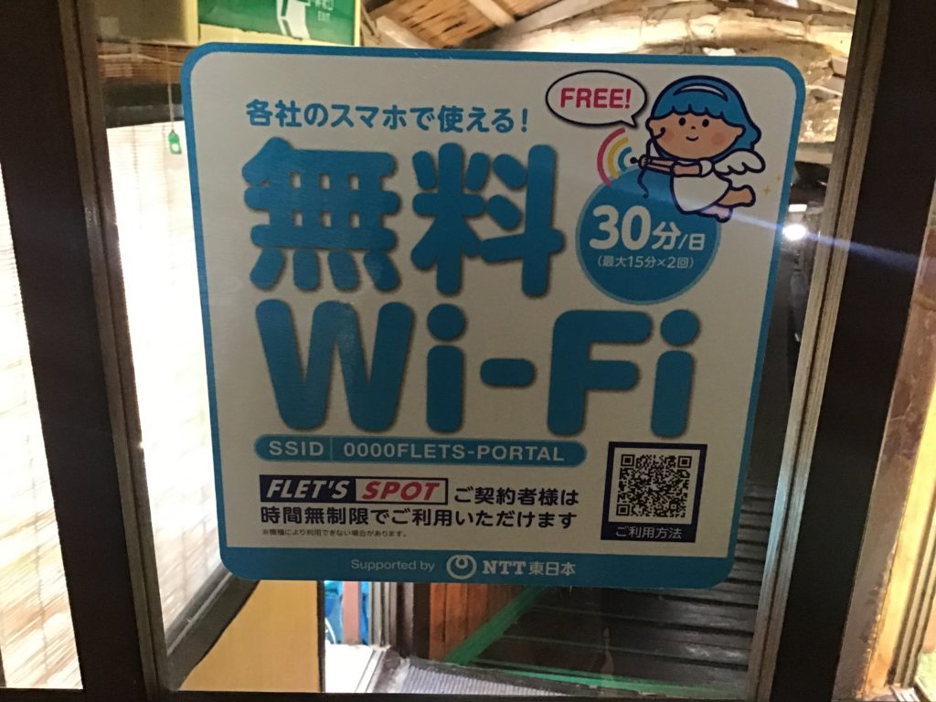 金湯館のWi-Fi