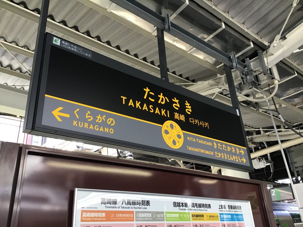 高崎駅