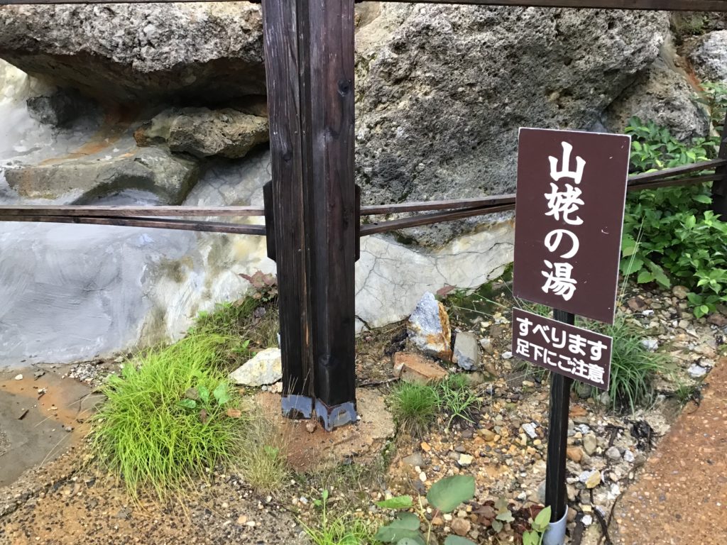 山姥の湯15