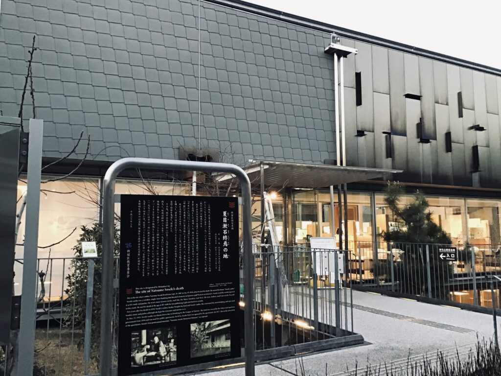漱石山房記念館2