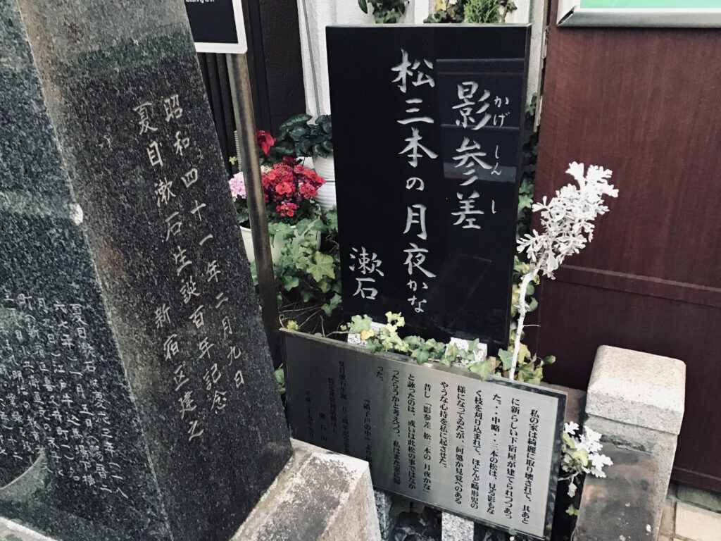 漱石誕生の地3