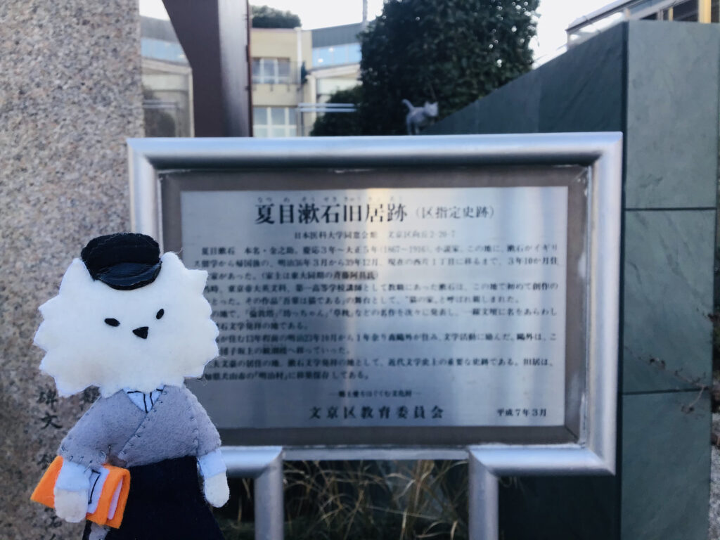 夏目漱石旧居跡
