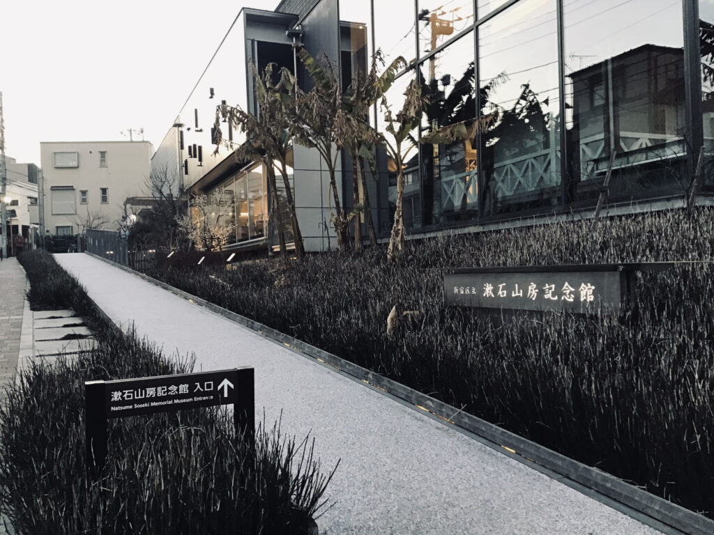 漱石山房記念館4