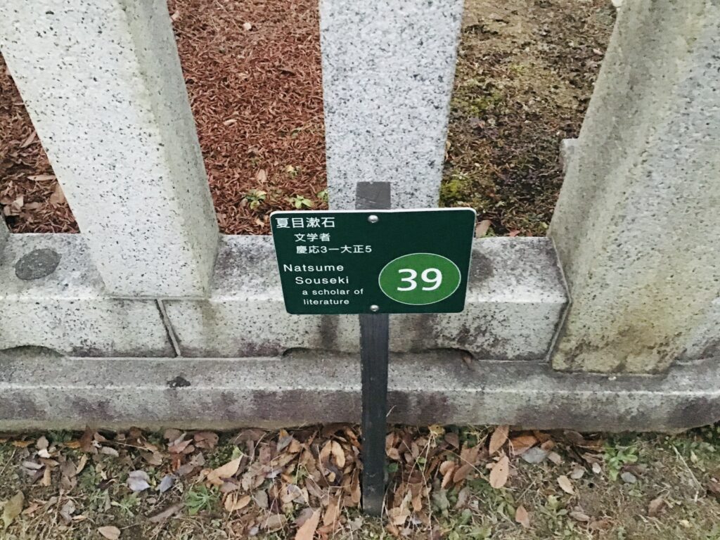 夏目漱石のお墓6