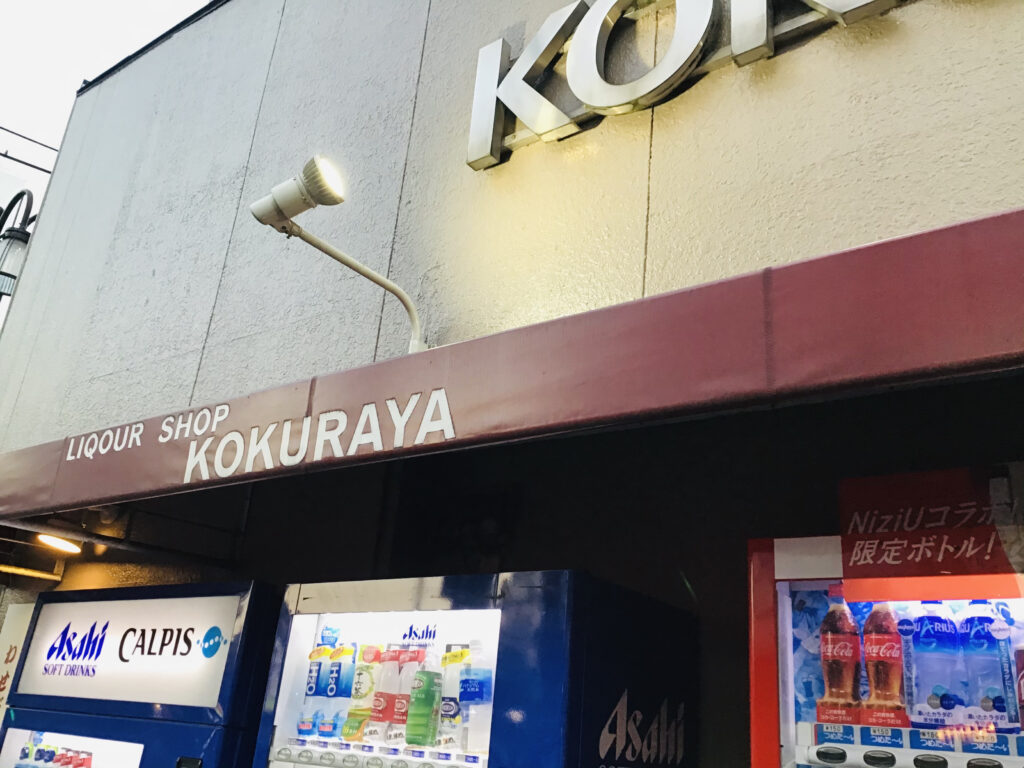 小倉屋