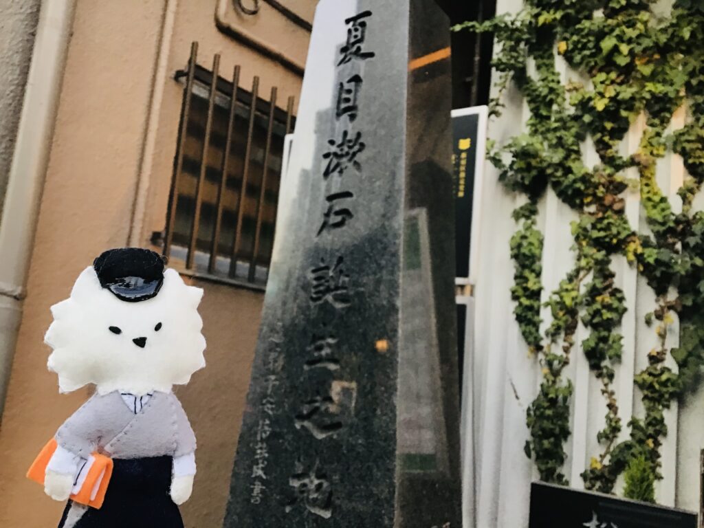 夏目漱石誕生の地