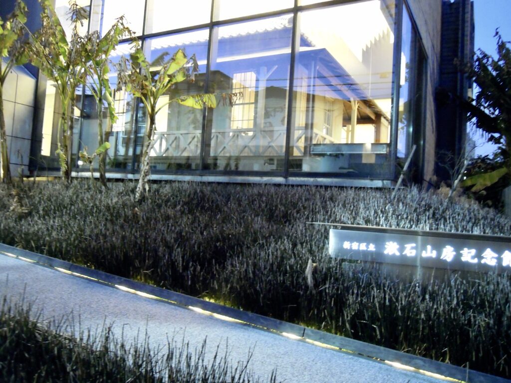 漱石山房記念館3