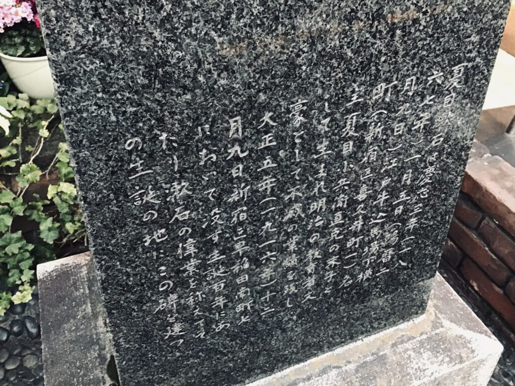 漱石誕生の地4