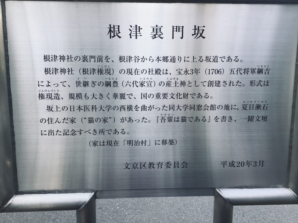 夏目漱石旧居跡4