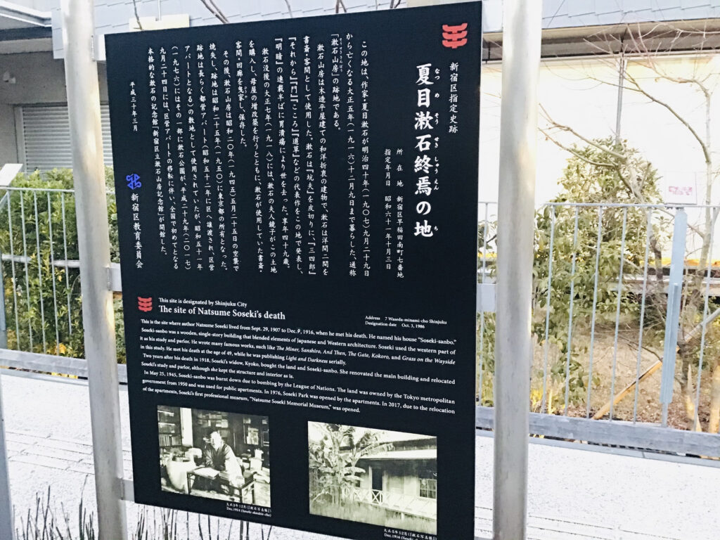 漱石山房記念館3