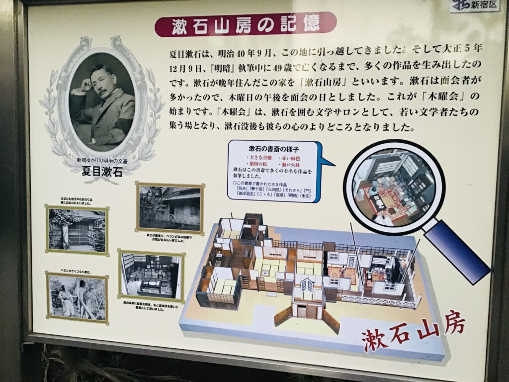 漱石山房記念館6