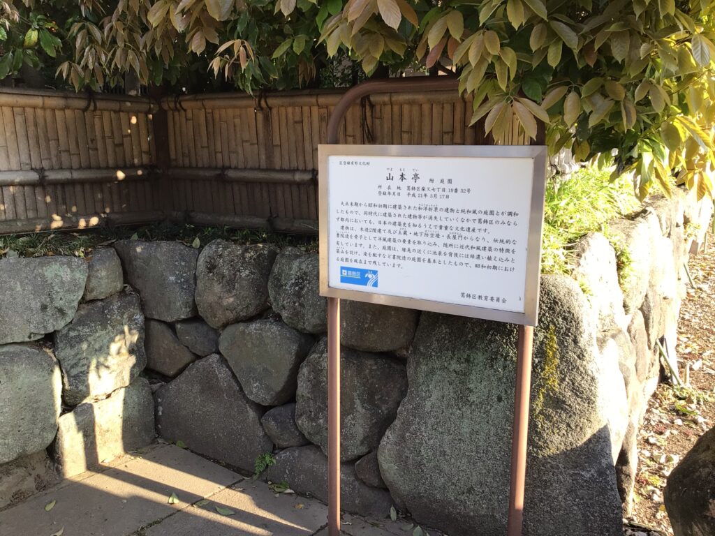 山本亭2