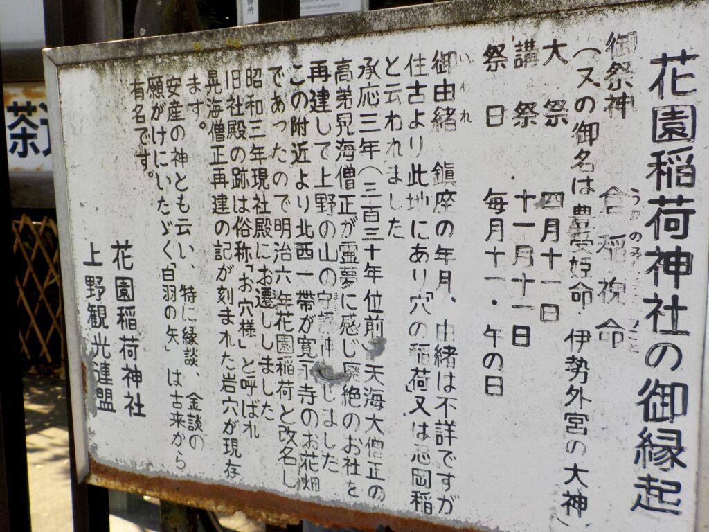 花園稲荷神社2