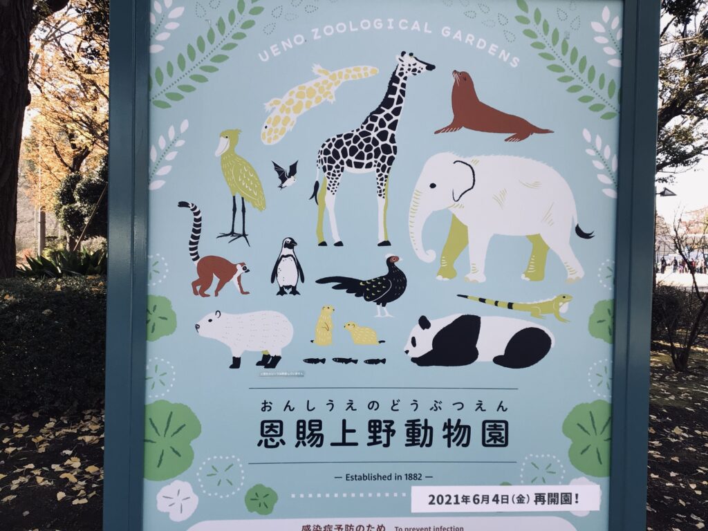 上野動物園