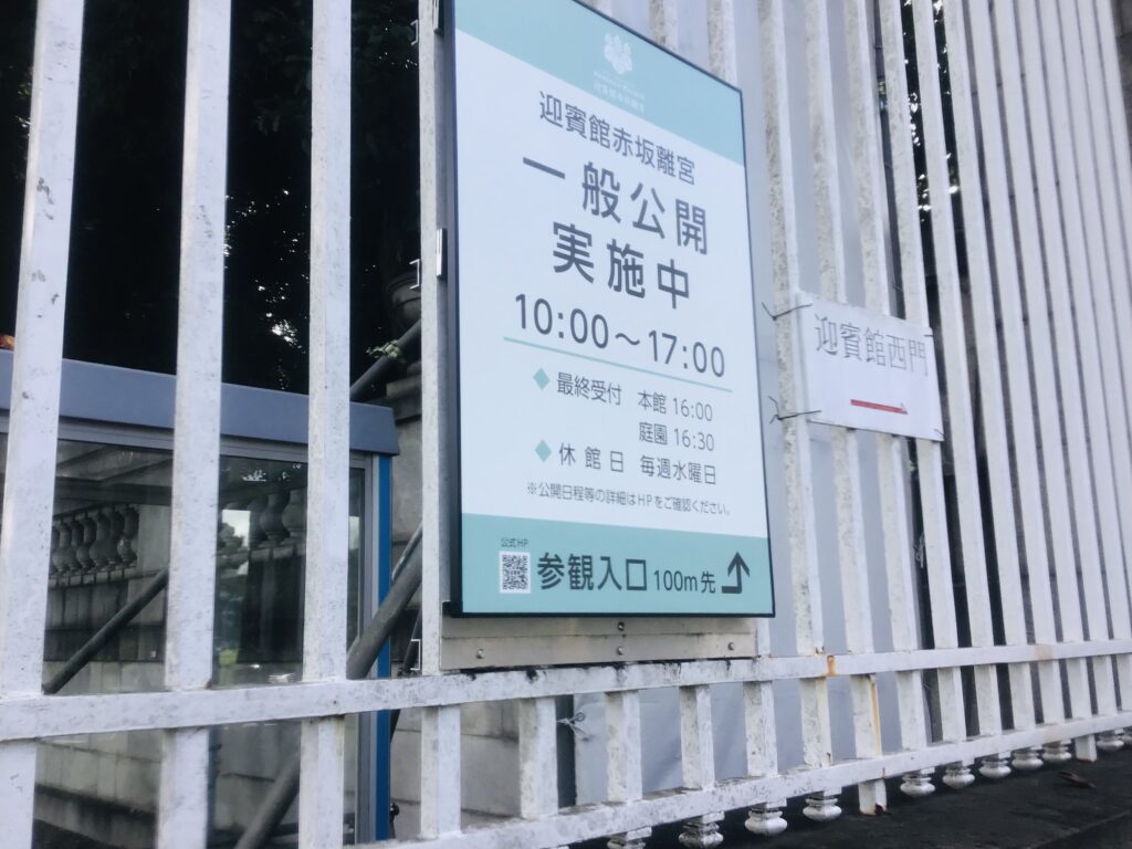 迎賓館西門2