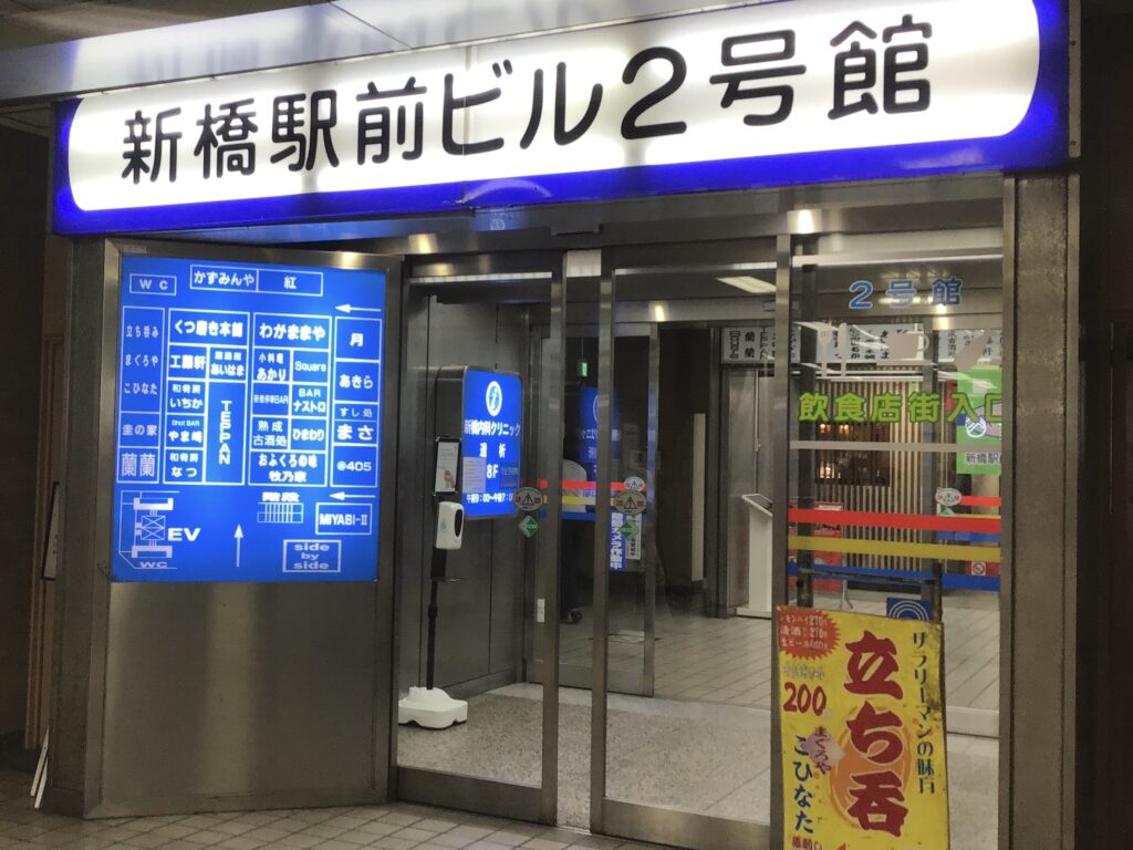 新橋駅前ビル6