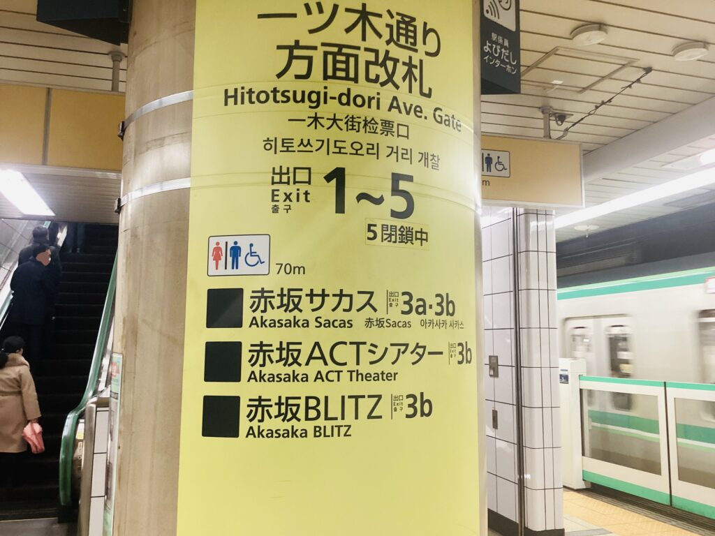 赤坂駅2