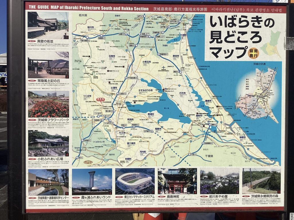 茨城県マップ