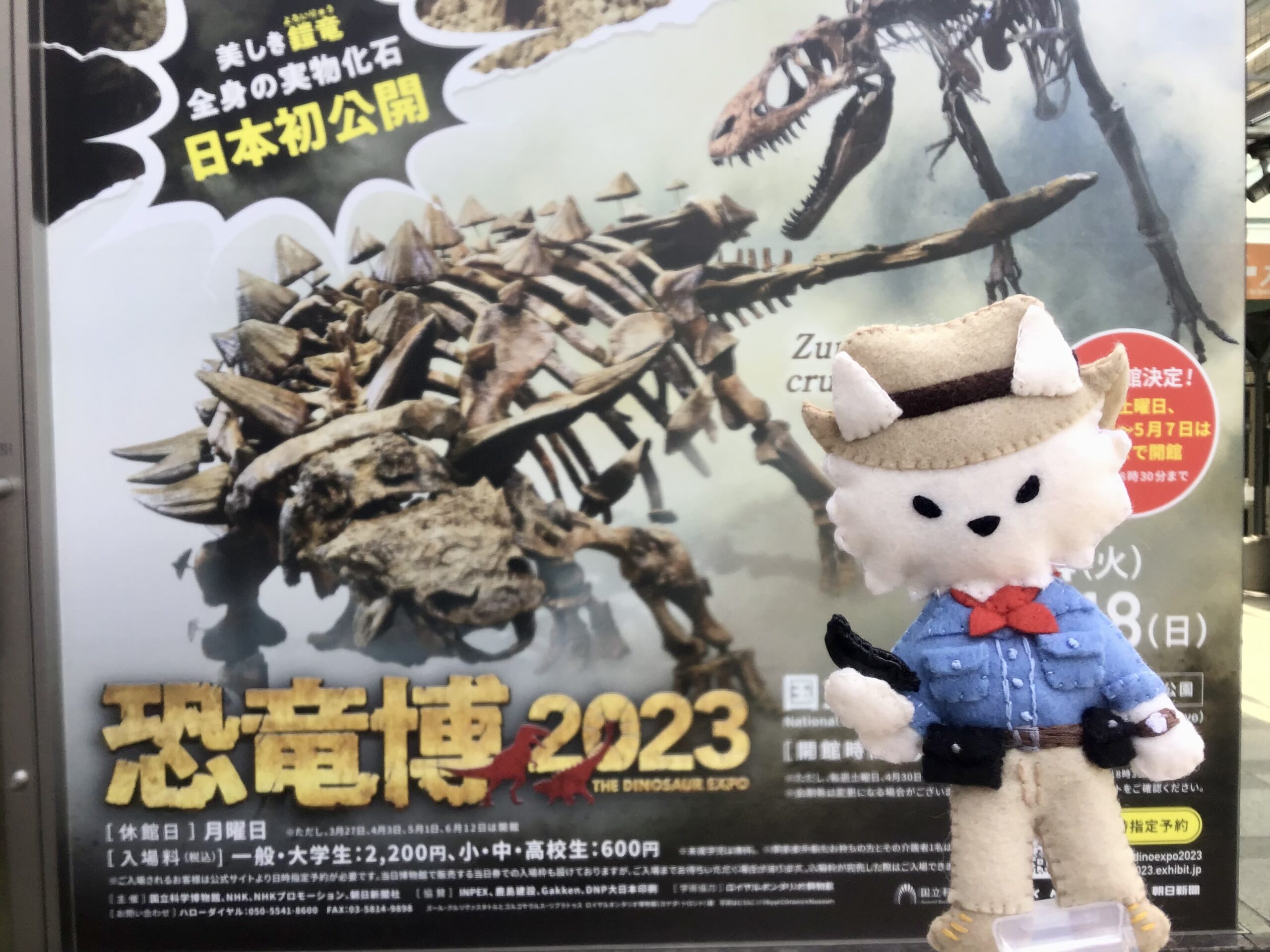 恐竜博2023