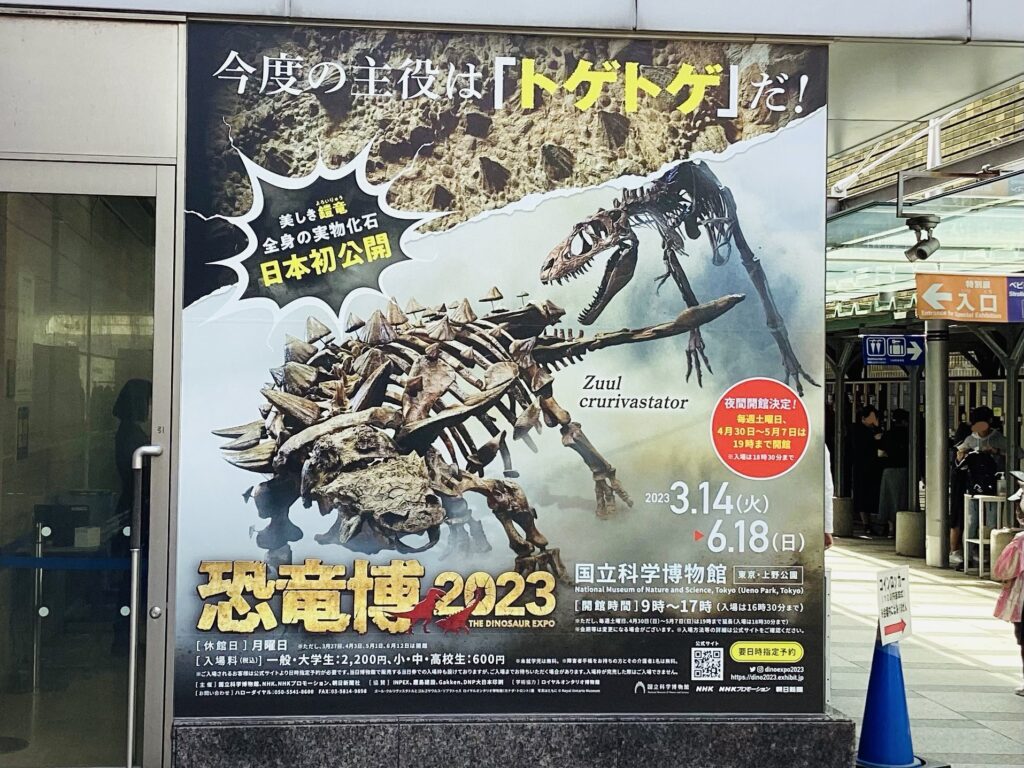 恐竜博2023・2