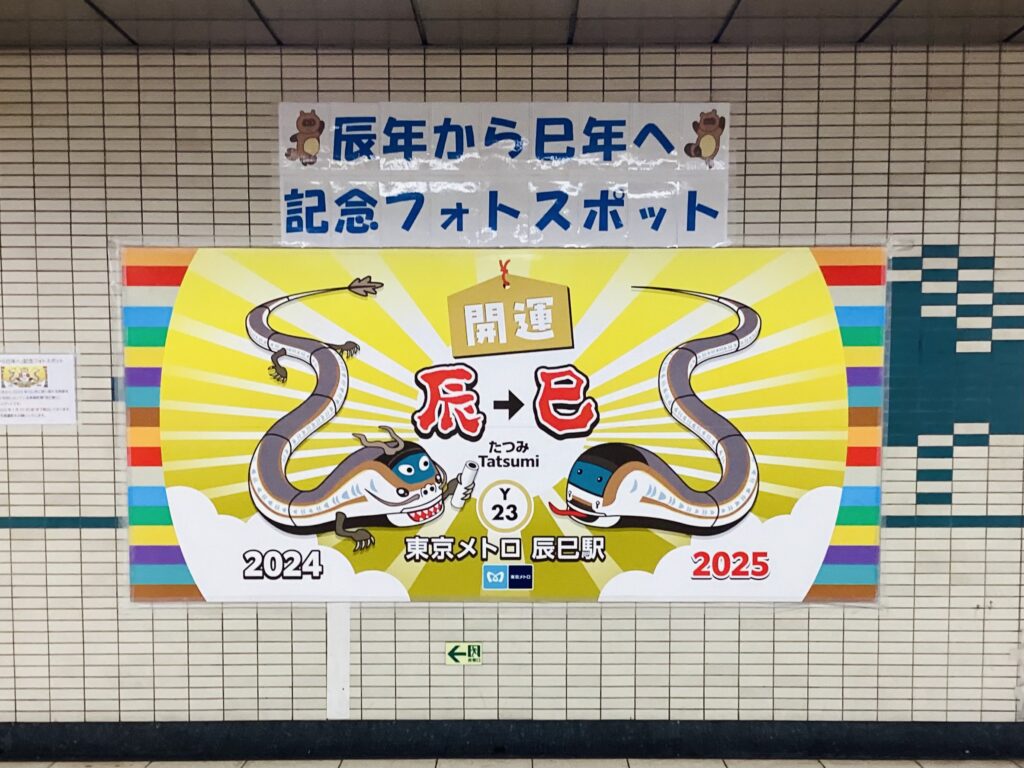 辰巳駅８