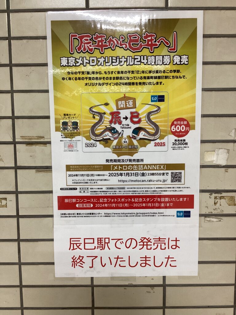 辰巳駅6