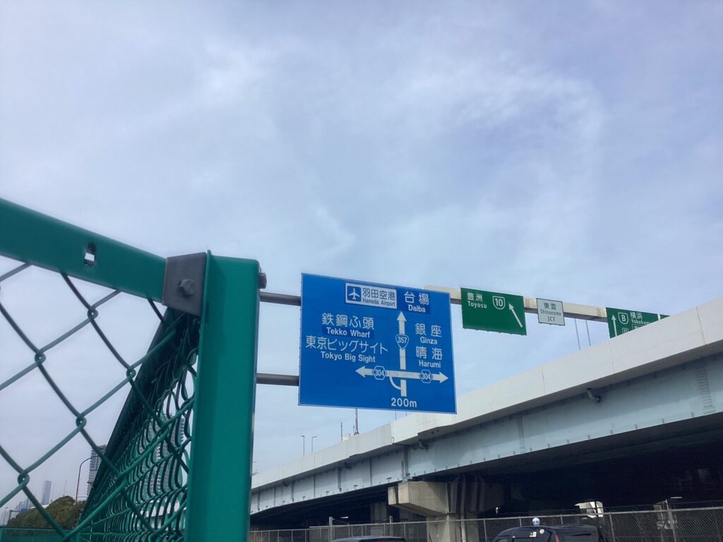 国道357